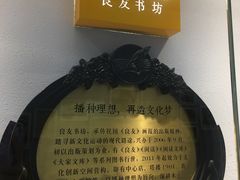 -良友书坊(安徽路店)