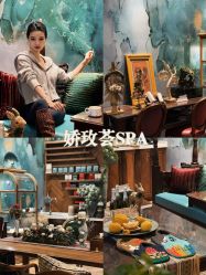 -娇玫荟SPA