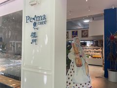 -Perma Café樸門(五羊店)