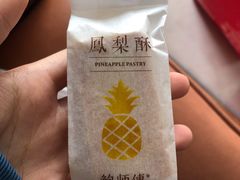 -鲍师傅糕点(西站店)