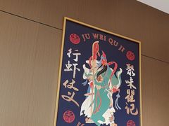 -聚味瞿记·龙虾堂(咸嘉湖店)