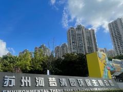 -苏州河梦清园环保主题公园