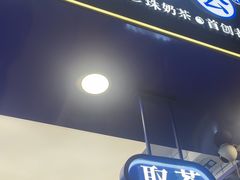 -煲珠公·老红糖珍珠奶茶(长宁龙之梦店)