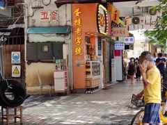 门面-嘉乐蛋挞王(文明分店)