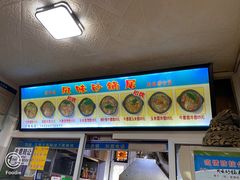 -春艳砂锅居(新玛特店)