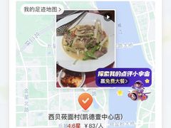 -西贝(凯德壹中心店)