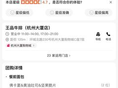 -王品牛排(杭州大厦店)