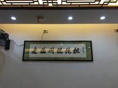 iphone_upload_pic-老温州馄饨担(东游大厦店)