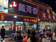 -地方名吃海鲜大馅蒸饺(北戴河店)