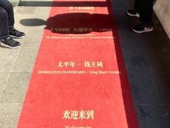 -钱王祠