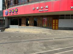 -桥香园过桥米线(国贸店)