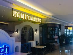 -hallch 好吃餐厅(全运村中央广场店)