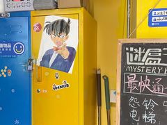 -谜盒子奇幻密室(南屏店)
