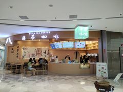 -鹊茶咖啡•新中式(深圳首店)