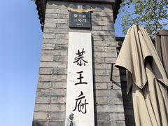 -恭王府博物馆