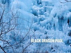 -黑龙潭风景区