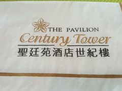 -圣廷苑酒店-世纪楼菲苑自助餐厅