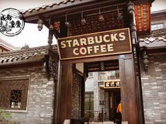 门面-星巴克臻选(成都宽窄巷子店)