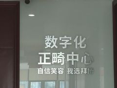 -泰康拜博口腔医院(江北总院)