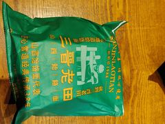 -三晋老田饸饹面(中大街店)