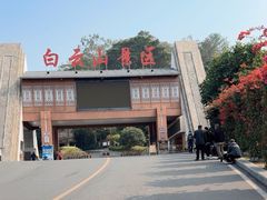 -白云山风景名胜区