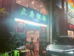 -大唐靓汤江门私房菜(景田店)