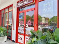 -必胜客(新中纬店)