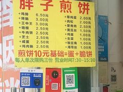 -胖子煎饼店(钦州南路店)
