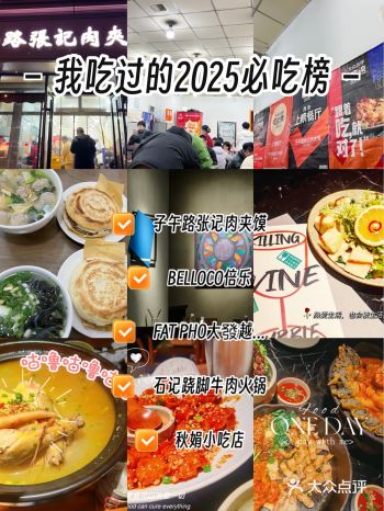 我吃过的2025必吃榜