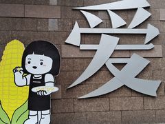 -淄博万象汇