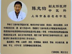 -上海广德中医门诊部