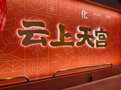 -鱼上·烤鱼(万象城店)