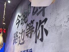 -路边羊烧烤酒场(宝带路店)