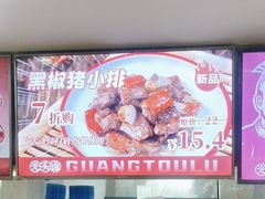 -光头卤(光谷创业街店)