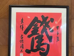 -乾隆美食·本帮菜(黄河路店)