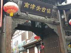 -南津关古镇