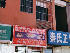 -陆长玖古法猪脚饭(玄风桥店)