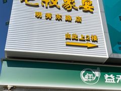 -七叔家宴家常广西菜(明秀东路店)