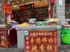 -大理古城