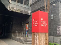 -PAGEONE(北京坊店)