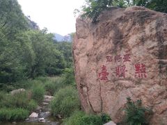 -碓臼峪自然风景区