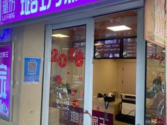 门面-璐坊粽王(复兴中路店)