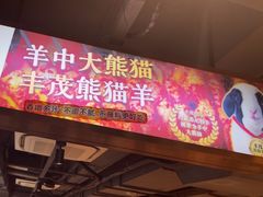 -丰茂烤串(五道口店)