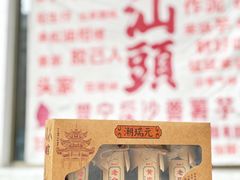 -普宁反沙番薯芋头