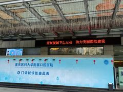 -重庆医科大学附属口腔医院(冉家坝院区)