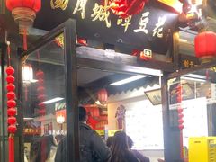 -西月城谭豆花(春熙路店)