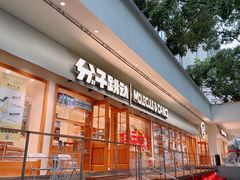 -分子跳动鲜活面包(五一大道店)