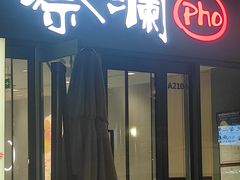 门面-蔡澜Pho·越南粉餐厅(海上世界店)