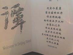 -北京饭店谭家菜