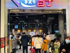 -姜虎东白丁烤肉(苏州中心店)